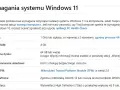Tabela z wymaganiami systemu Windows 11: procesor 1 GHz, 4 GB RAM, 64 GB miejsca na dysku, UEFI, TPM 2.0, DirectX 12.